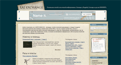 Desktop Screenshot of la2exchange.ru